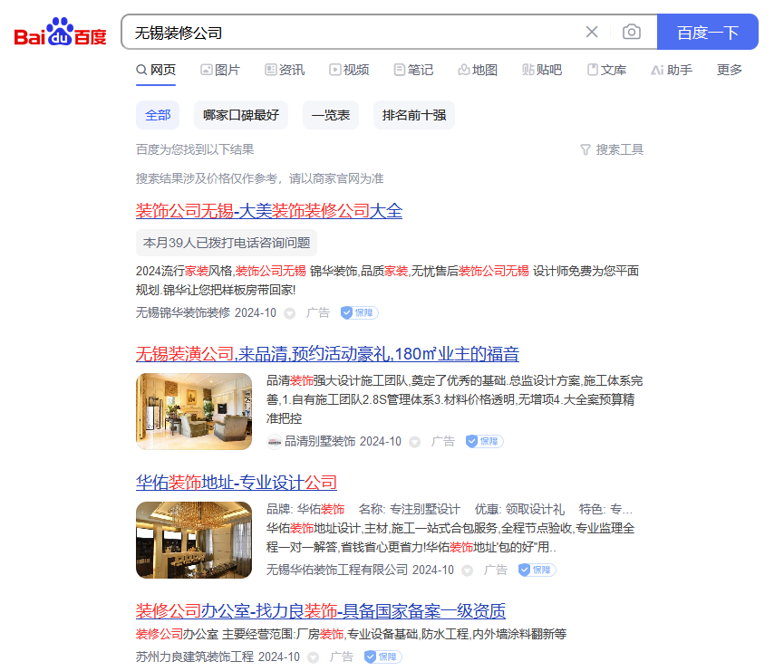 無(wú)錫裝修行業(yè)推廣：家裝、工裝、酒店裝修、別墅裝修、新房裝修、二手房裝修