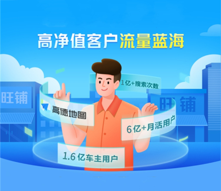 高德地圖推廣,高德旺鋪入駐，地圖商家團(tuán)購(gòu)申請(qǐng)開(kāi)通